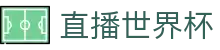 直播世界杯 - (中国)株洲直播世界杯进出口贸易公司欢迎您娱乐体验